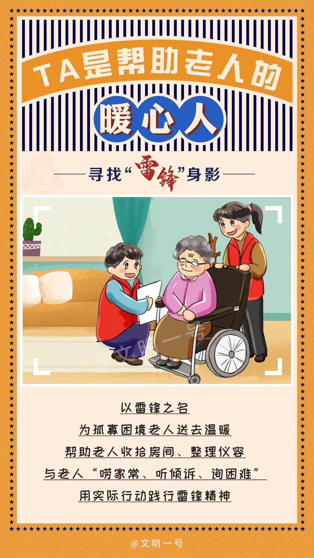 “暖心人”.jpg 图片