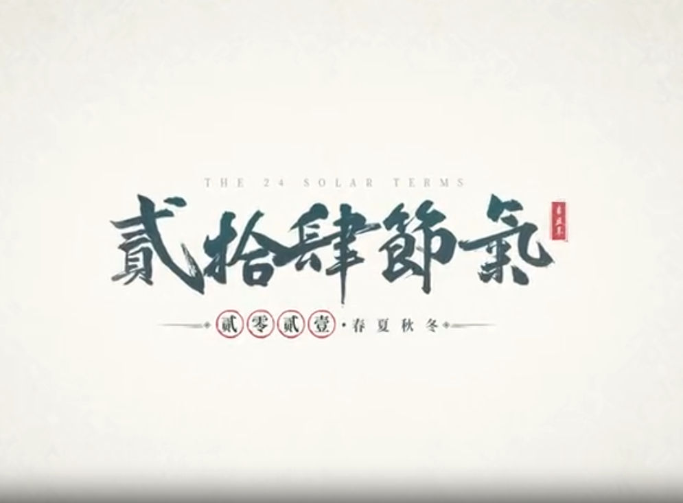 今日冬至-山西文明校园网